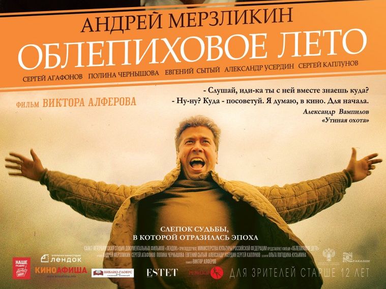 "Облепиховое лето" - скоро релиз