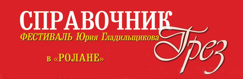 Первого апреля - Гладильщикову верим!