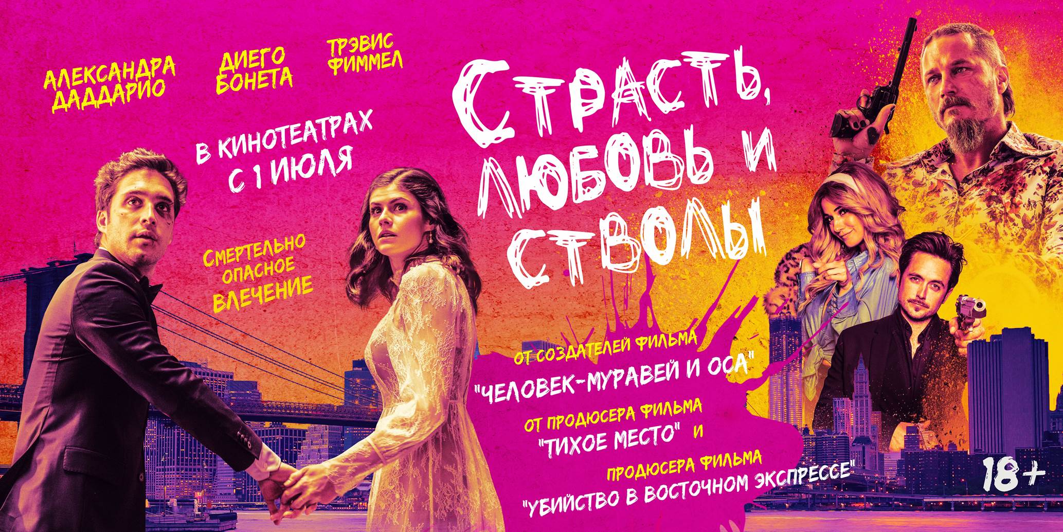 Страсть, любовь и стволы