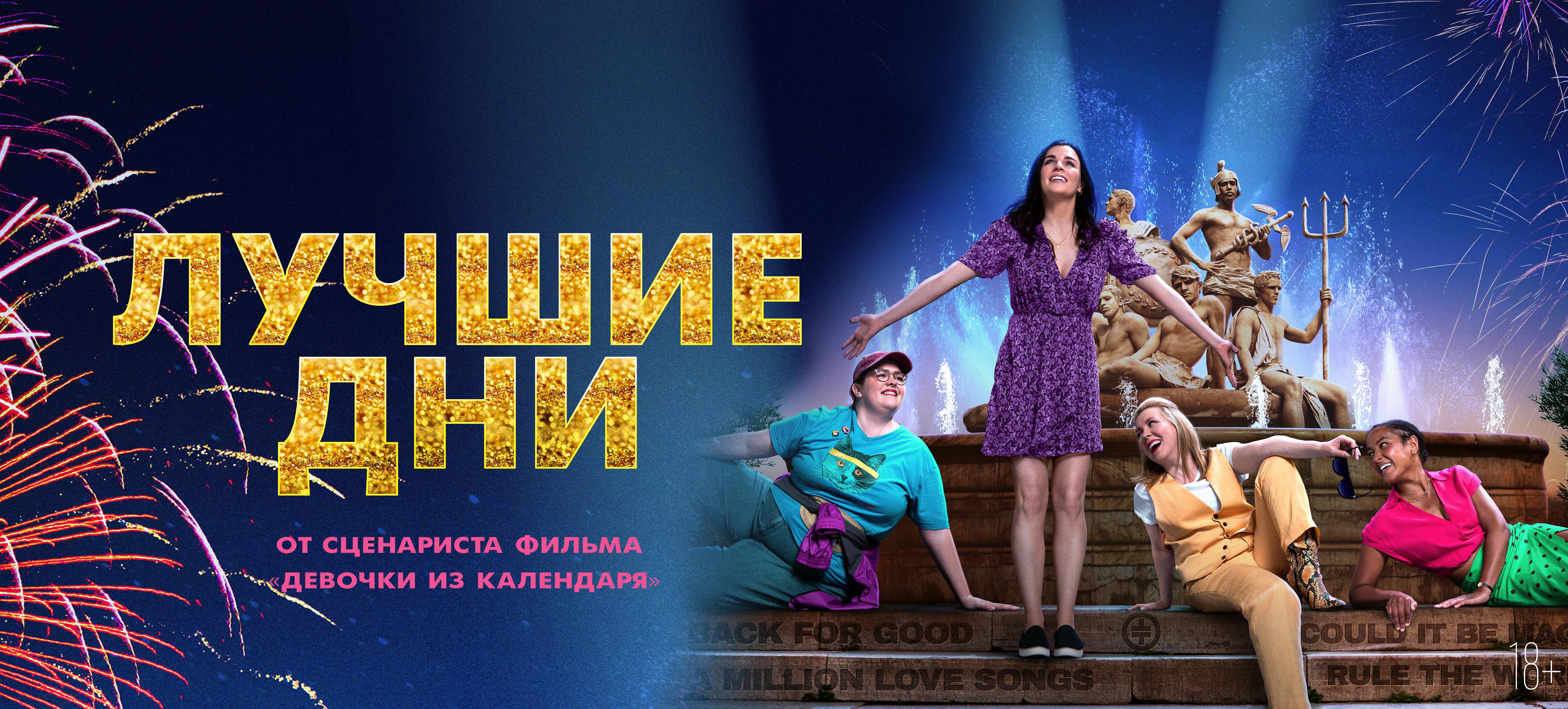 Лучшие дни