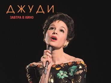 До выхода байопика 