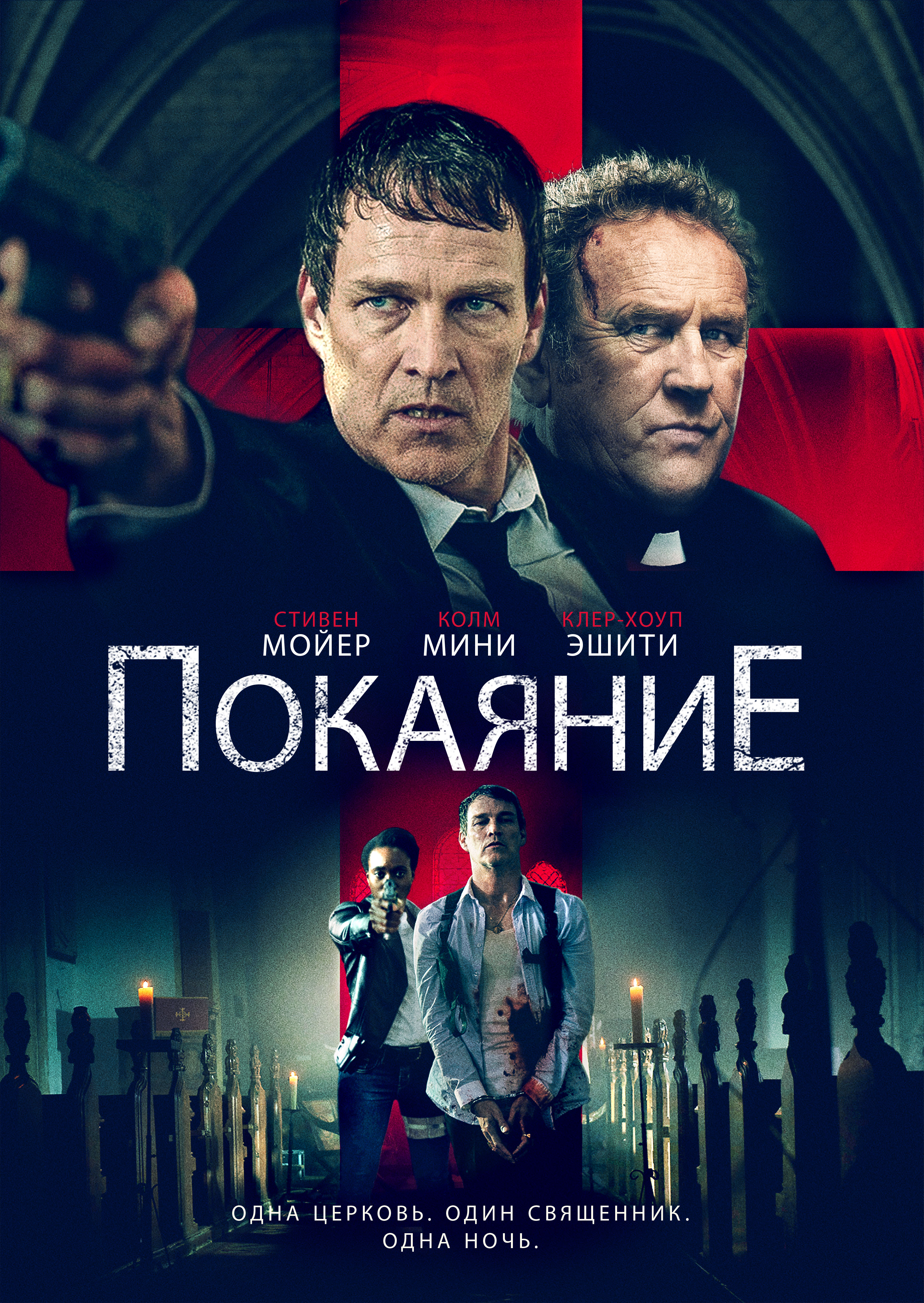 Покаяние