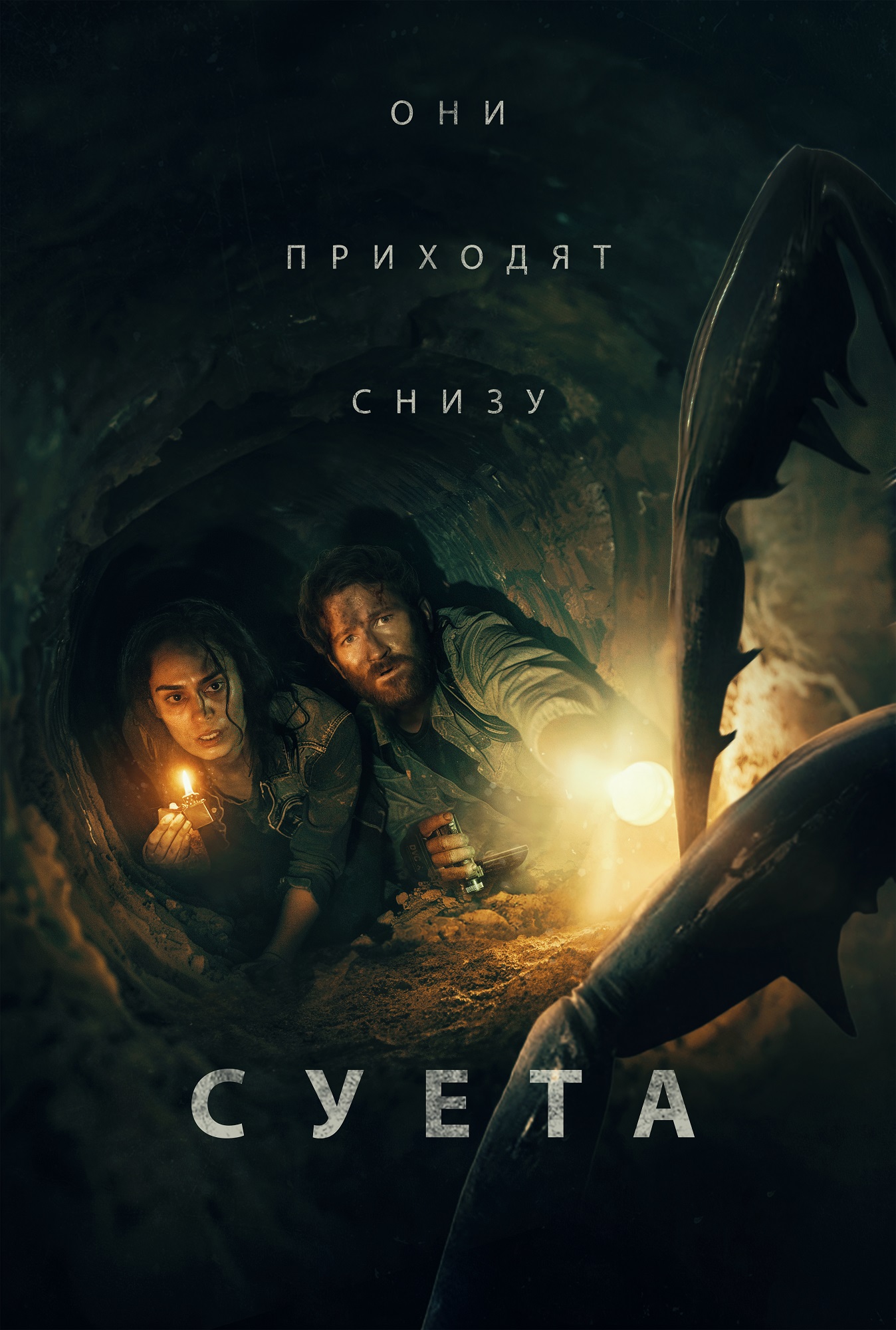 Суета