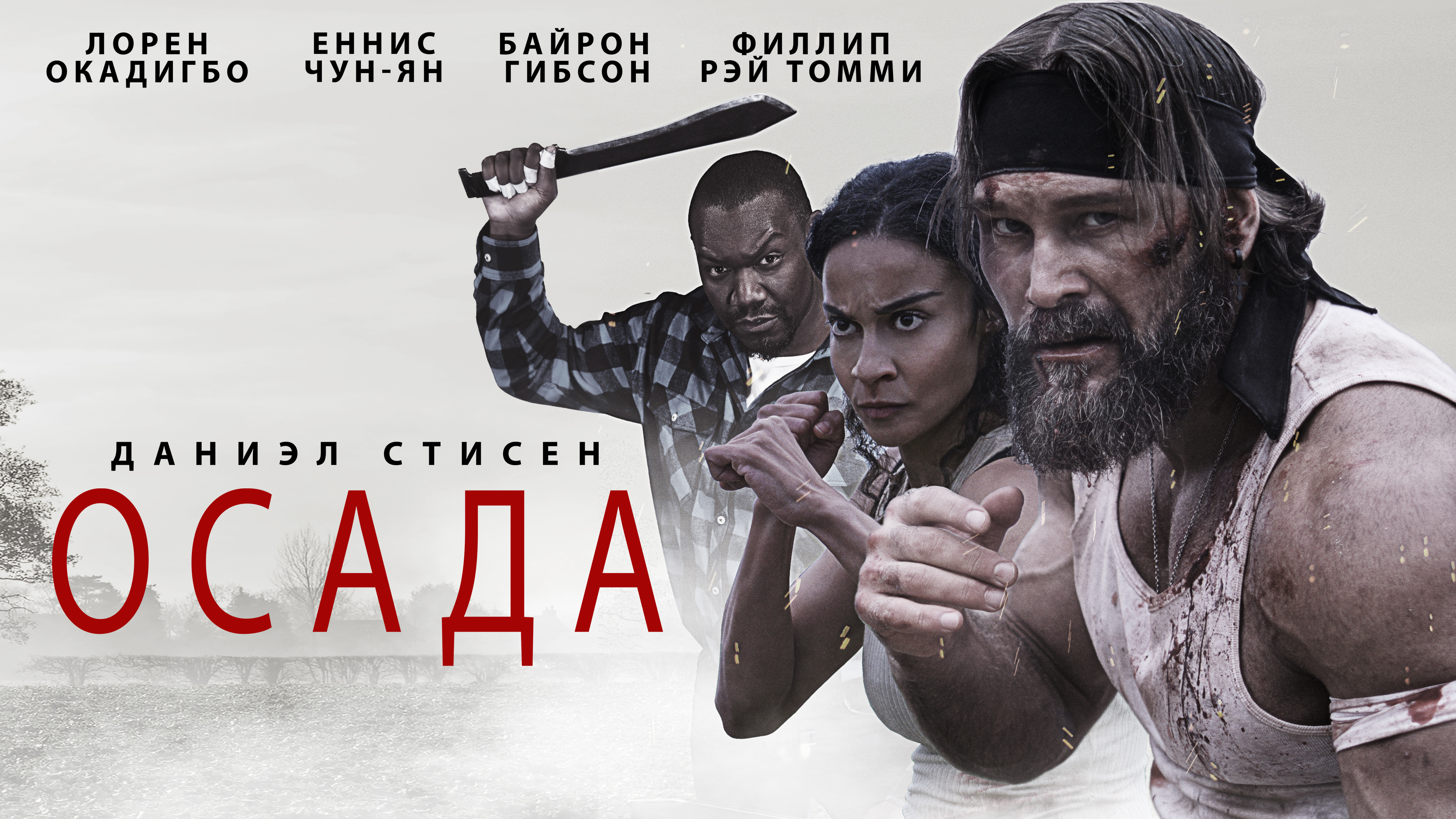 Осада