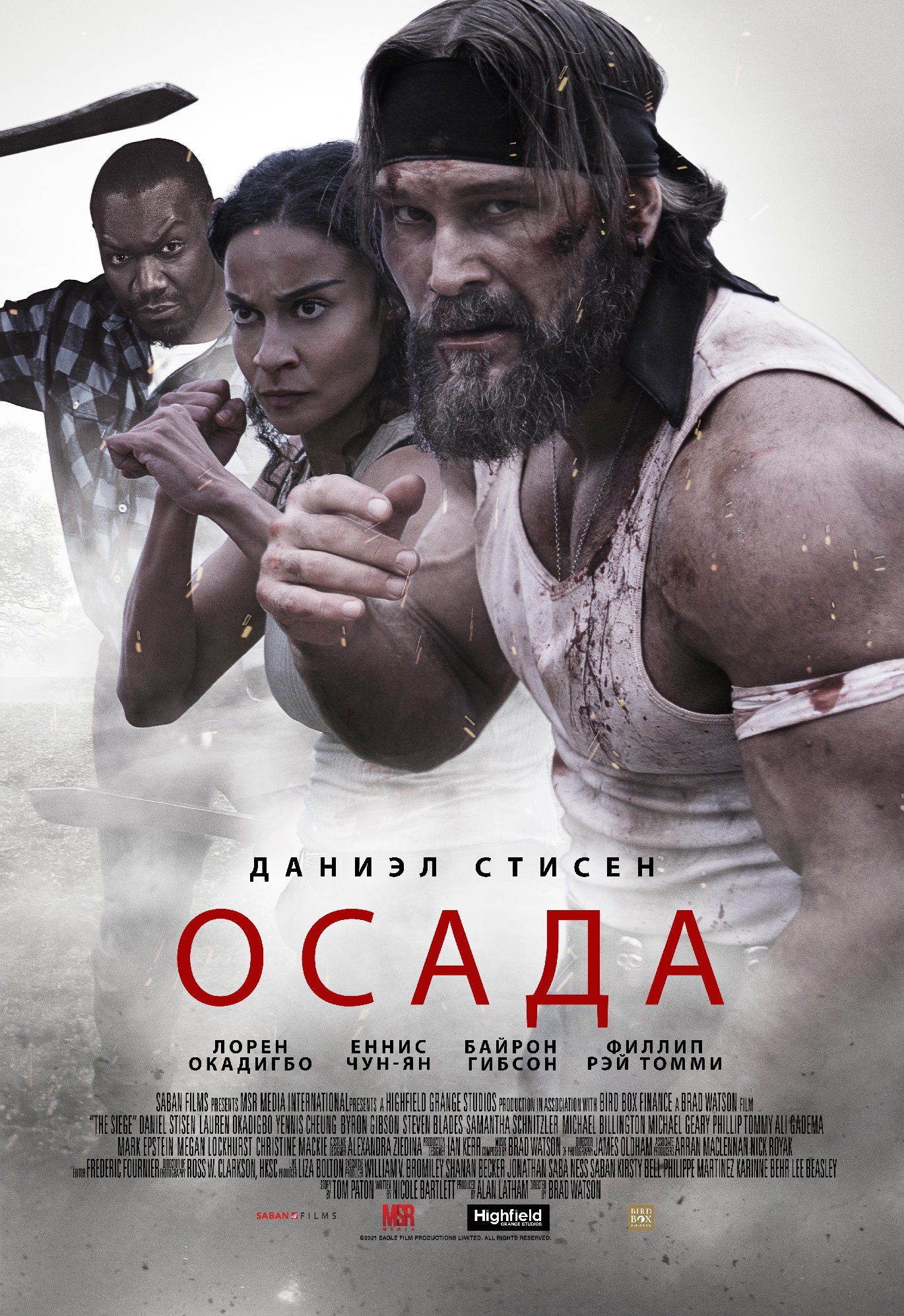 Осада
