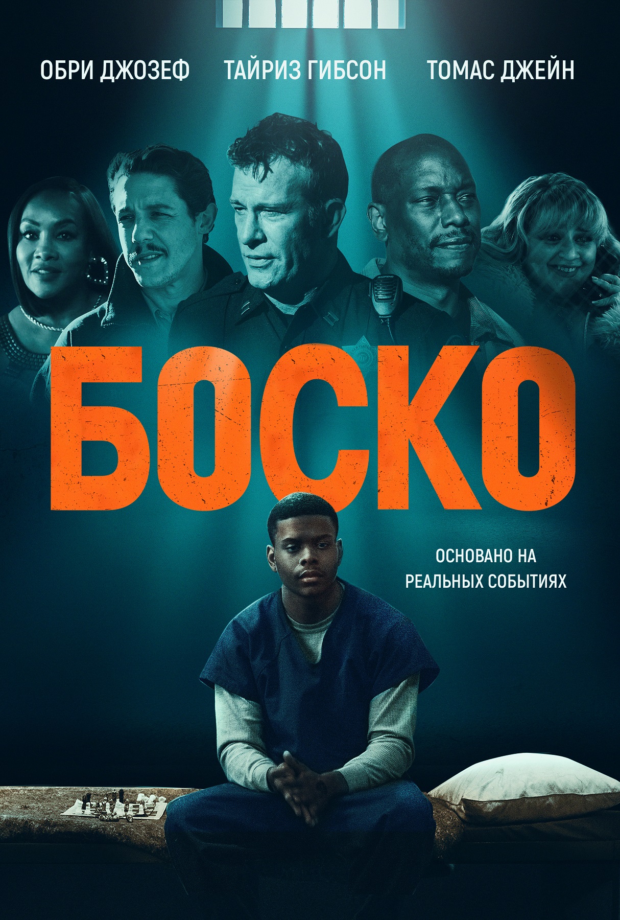 Боско