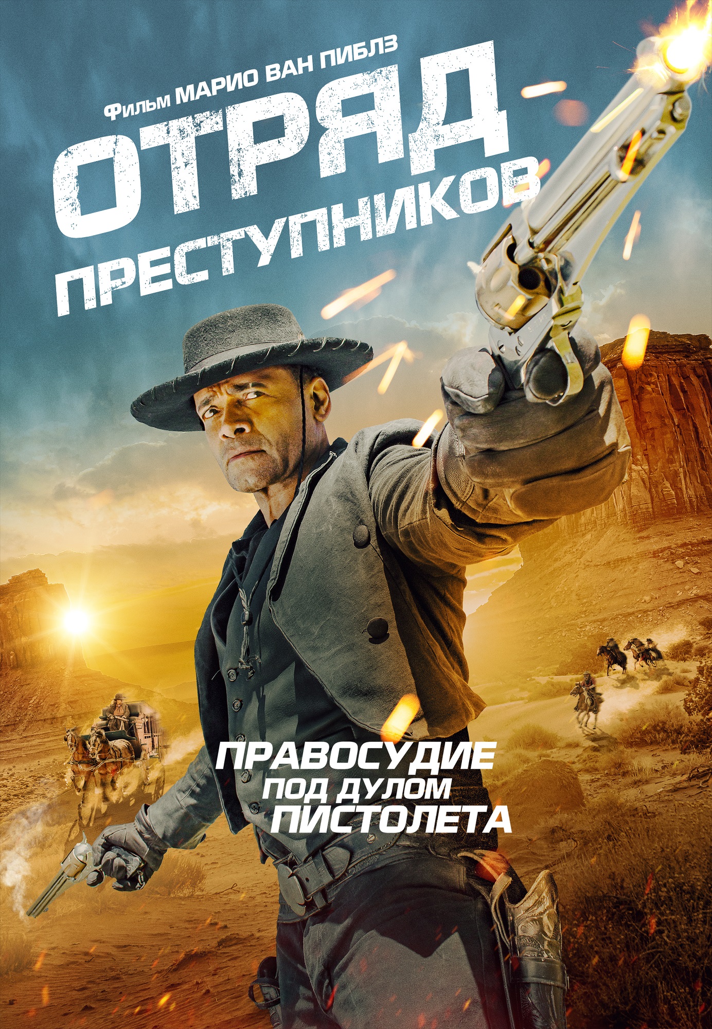 Отряд преступников