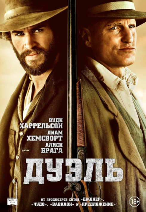 Дуэль