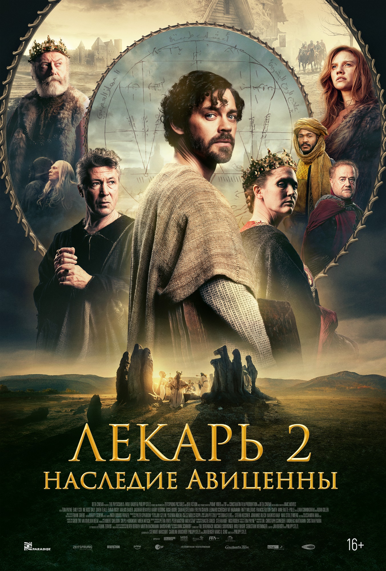 Лекарь 2: Наследие Авиценны