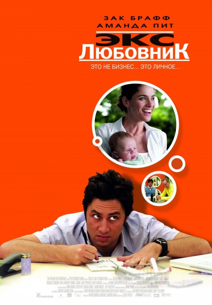 Экс-Любовник