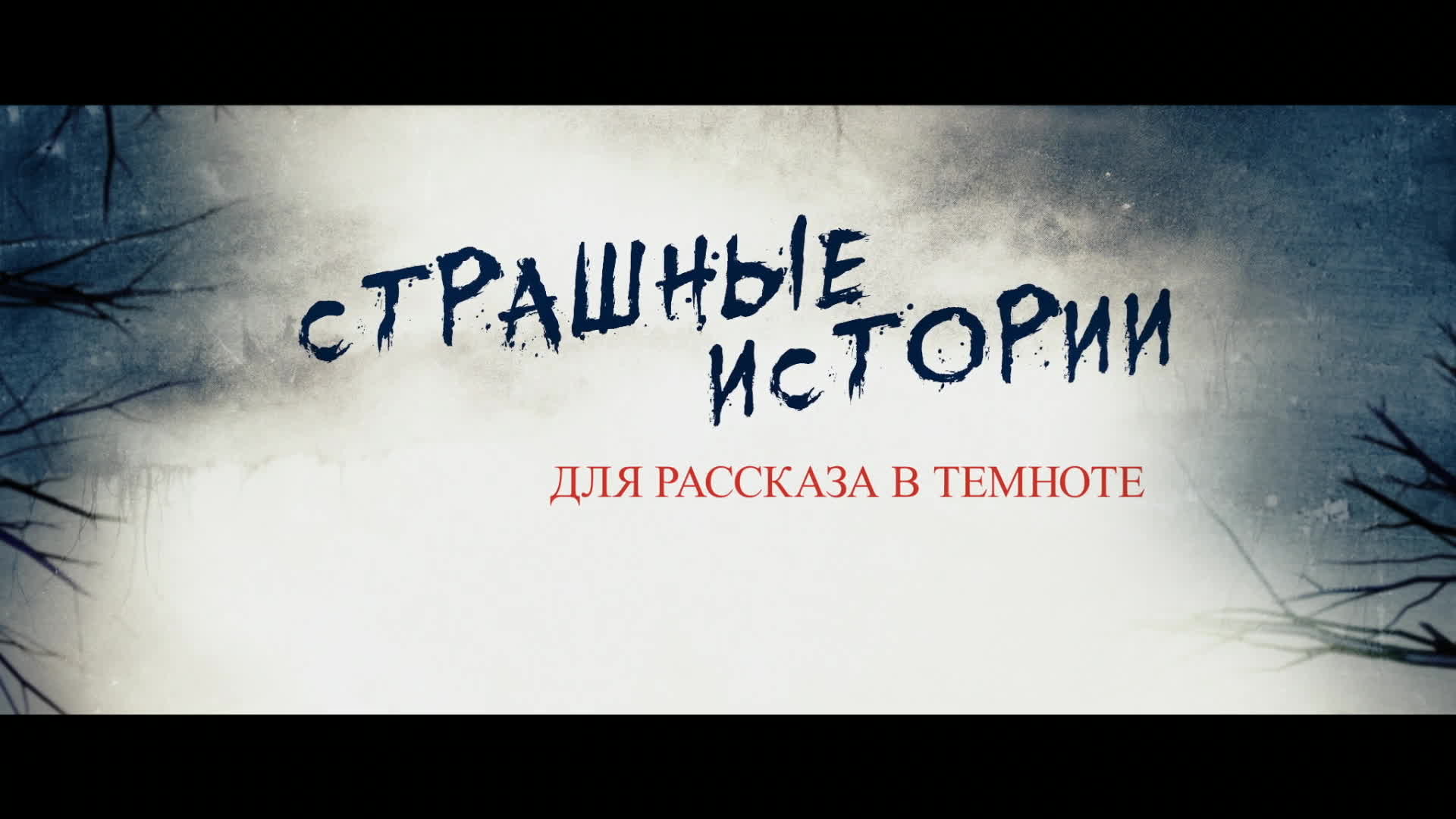 Постер трейлера